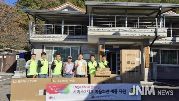 LG전자 노조, 산청 사리마을에 전자제품 기부