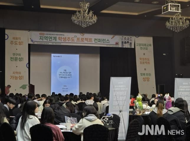 고양교육지원청, '고양미래교육연구회와 함께하는 학생주도 프로젝트 콘퍼런스' 개최
