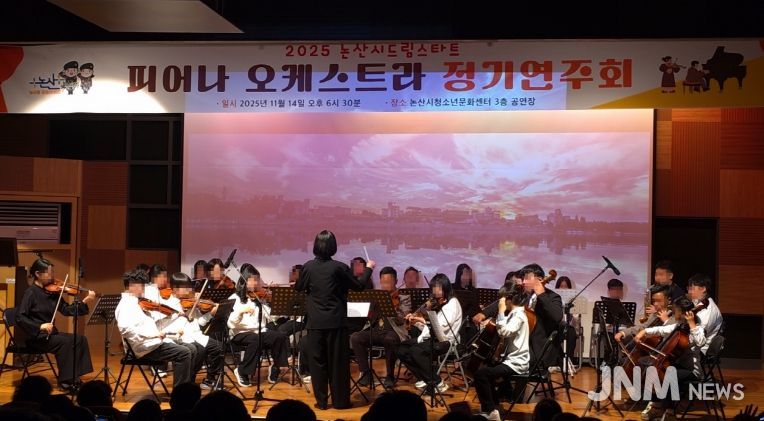 ‘피어나는 오케스트라’정기연주회 장면