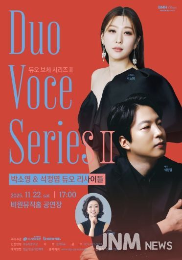 듀오 보체 시리즈2 포스터