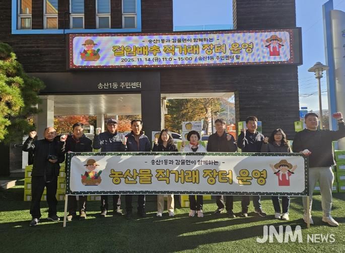 의정부시 송산1동, 괴산 감물면 절임배추 직거래 장터 성황리 개최