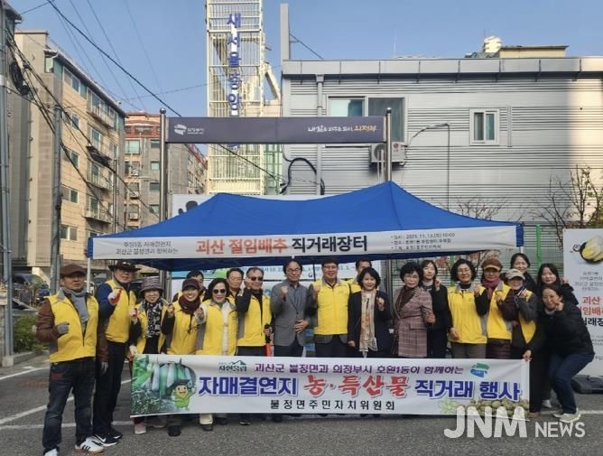 의정부시 호원1동 주민자치회, 자매결연지 괴산군 불정면 절임배추 직거래행사 진행