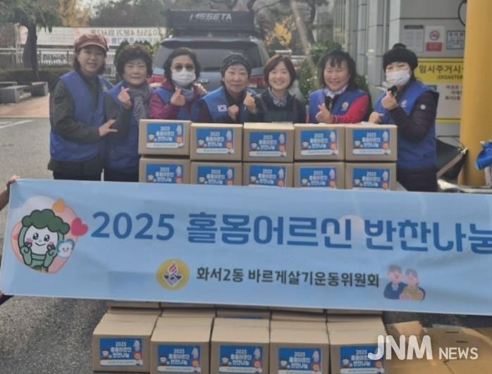 수원시 팔달구 화서2동 바르게살기운동위원회, 홀몸어르신 반찬나눔으로 따뜻한 정 나눠