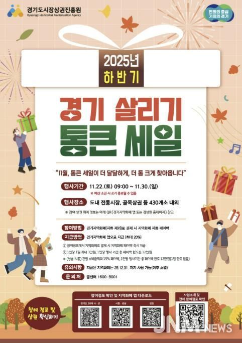 2025년 의왕시 하반기 경기 살리기 통큰세일