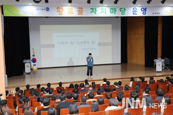 지난 14일 열린 제156회 황토골 자치마당에서 탁현민 강사가 강연 중이다.