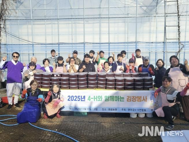 청년 농업인들이 만든 '희망의 김장김치' 연천군4-H연합회, 지역과 함께하는 나눔 활동 펼쳐