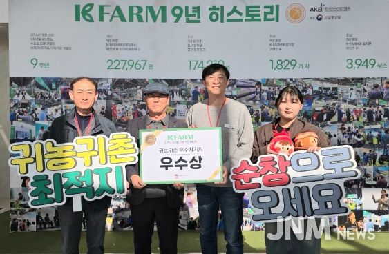 귀농귀촌 최적지 순창군, 우수 지자체로 인정받다