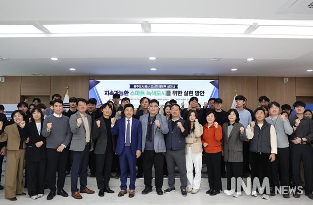 2025년 도시미래정책 세미나