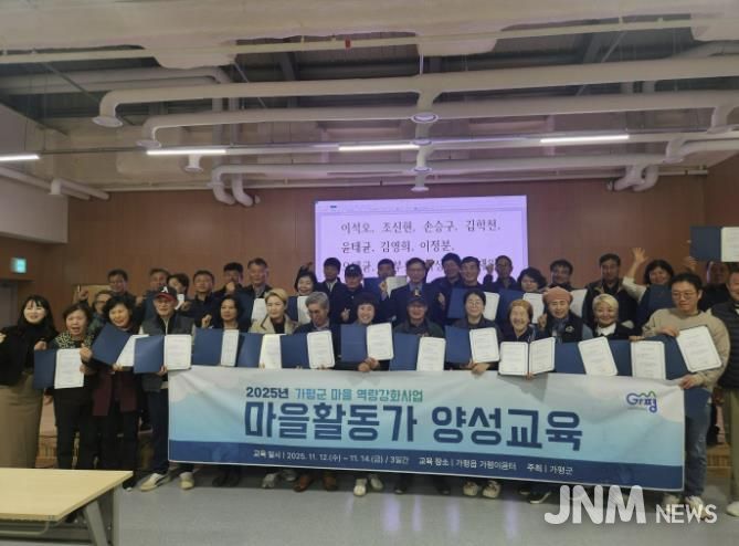 가평군, 마을활동가 양성 수료식… 활동가 42명 배출