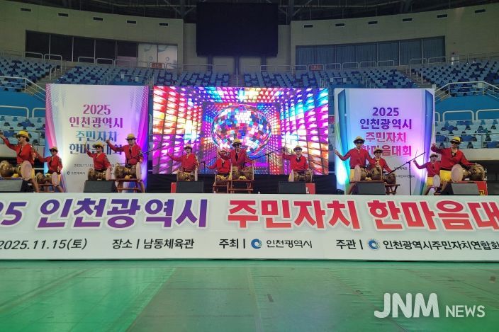 강화군 주민자치협의회, 제5회 인천광역시 주민자치 한마음대회 참가