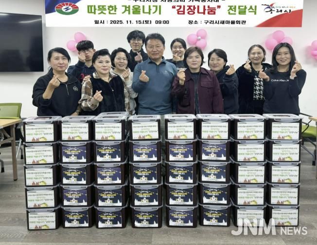 구리시청 사랑의 띠 가족봉사대 김장김치 전달 사진