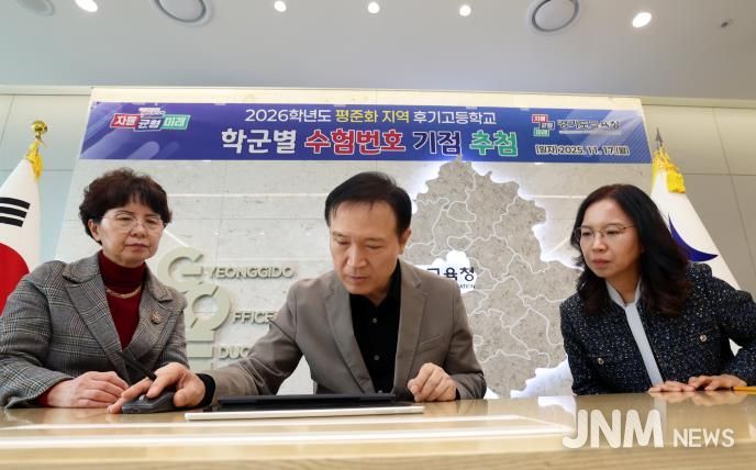 026학년도 평준화 지역 후기 고교 학군별 수험번호 기점을 추첨하는 임태희 교육감 사진