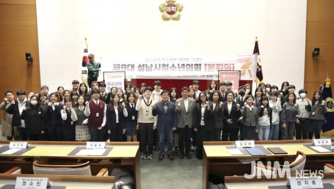 성남시의회, 제9대 성남시청소년의회 본회의 참석