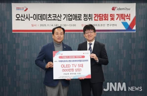 오산시, 이데미츠코산 제2연구센터 확장 추진