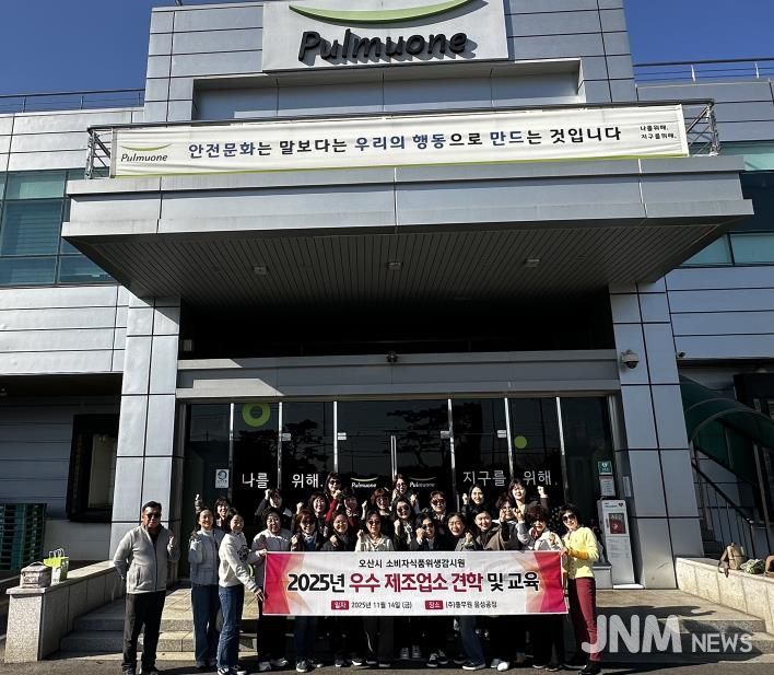 오산시, 소비자식품위생감시원 대상 우수 식품제조업소 견학 실시