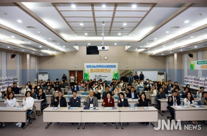 이천시노인복지시설연합회, 2025년 노인복지시설 종사자 워크숍 성황리에 개최
