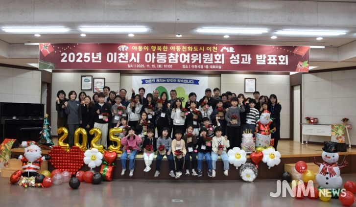 2025년 이천시 아동참여위원회 연간활동 성과발표회 개최