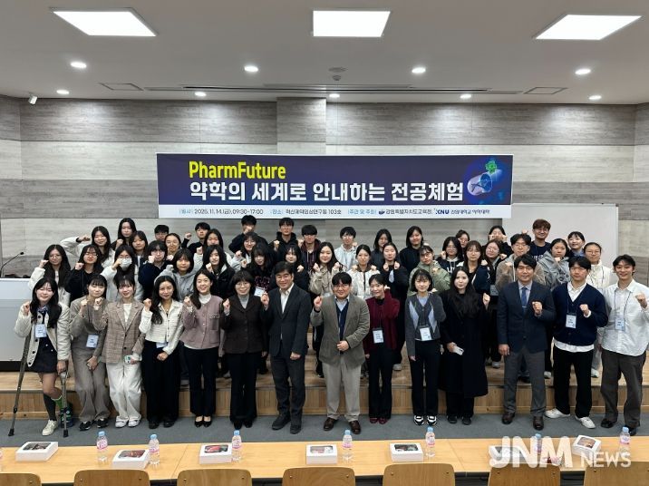 ‘약학의 세계로 안내하는 전공탐색 프로그램(PharmFuture)’ 개최
