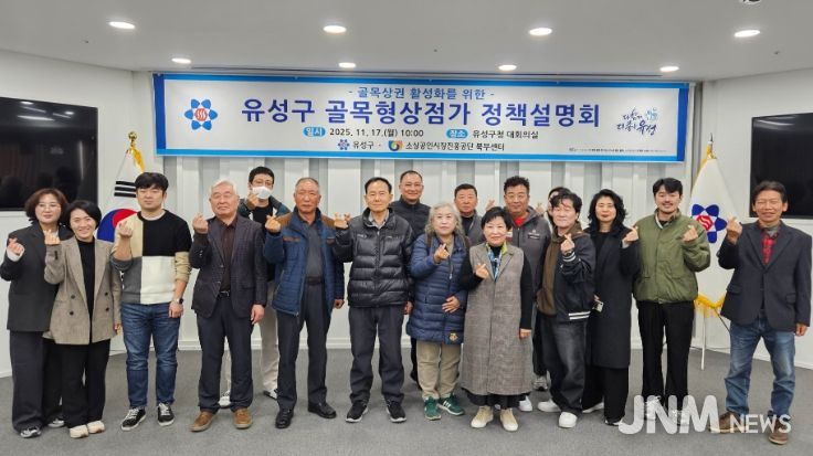 17일 유성구청 대회의실에서 진행된 ‘소상공인 정책 설명회’