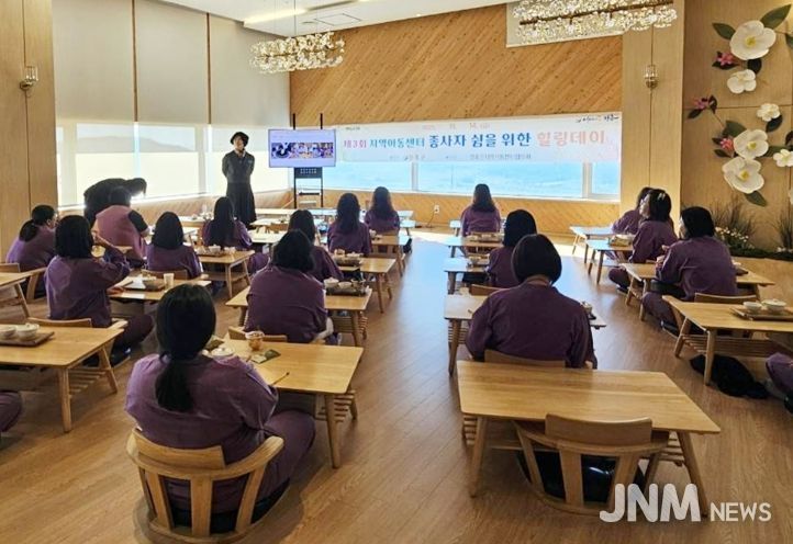 장흥군, 지역아동센터 종사자 워크숍