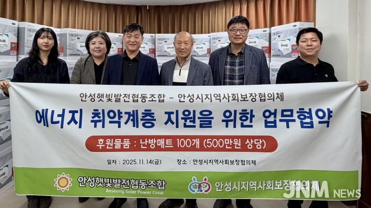 안성시지역사회보장협의체, 안성햇빛발전협동조합과 에너지 취약계층 겨울철 난방용품 지원 협약식 추진