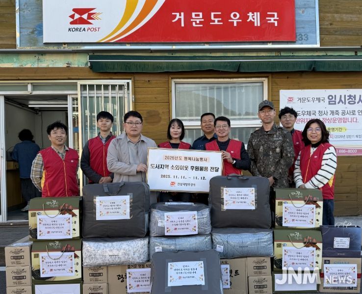 완도에 이어 여수 거문도 소외이웃을 위한 후원물품 전달