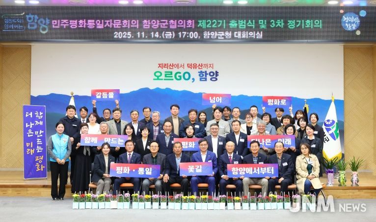 민주평통자문회의 함양군협의회 출범식