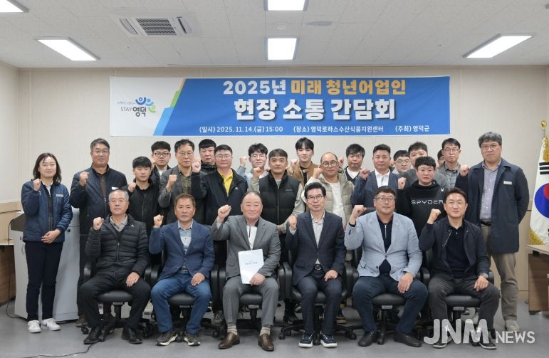 영덕군 청년 어업인 현장 소통 간담회 모습.