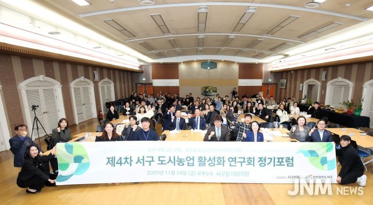 ‘서구 도시농업 활성화 연구회’가 제4차 정기포럼 개최해 3년간의 연구 활동과 연구용역 성과를 구민께 보고하고 기념 촬영을 하고 있다.