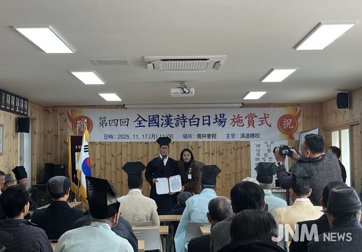 청도향교, 제4회 청도전국한시백일장 시상식 개최