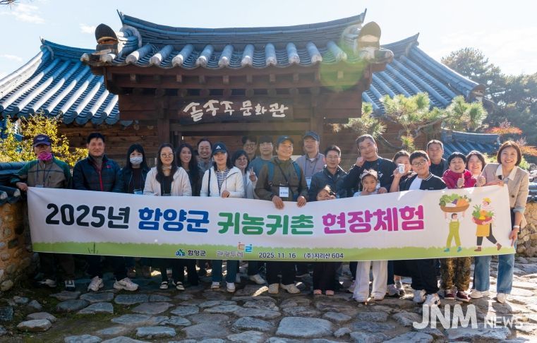 경남도 신규농업인, 함양에서 귀농귀촌의 꿈 키우다!