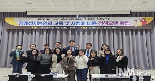 동해시의회 의원연구단체 '동해시 경계선지능인 정책연구회' 연구용역 최종보고회 및 강연회 개최