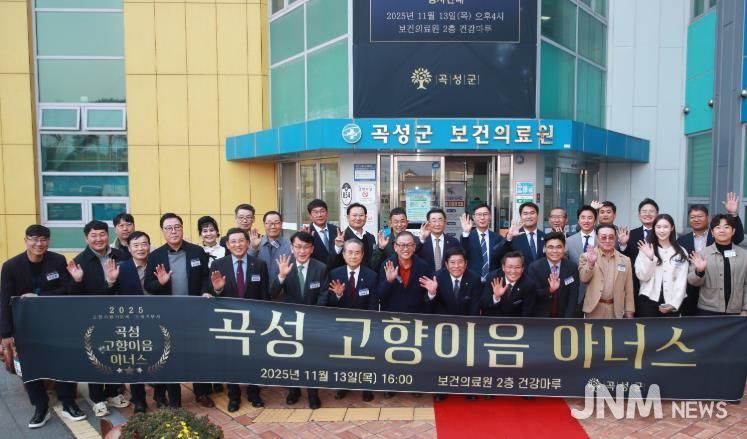 곡성 고향이음 아너스행사 단체사진