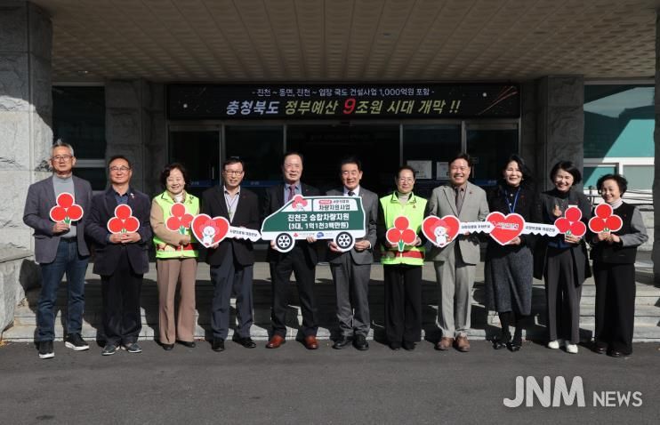 충북사회복지공동모금회, 진천군 관내 사회복지기관 차량 지원 전달식