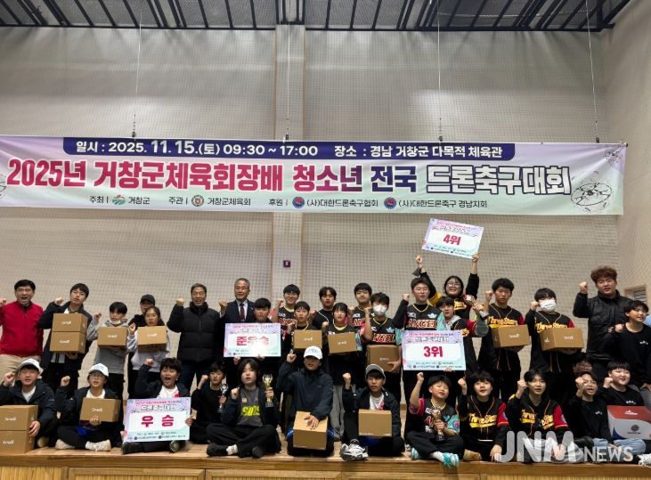 2025년 거창군체육회장배 청소년 전국 드론축구대회