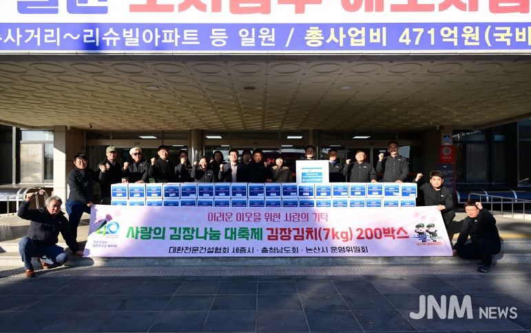 사랑의 김장나눔 기탁식