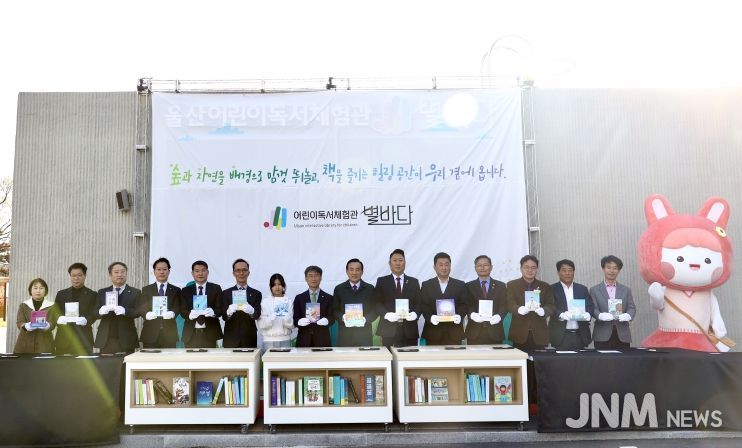 울산광역시교육청은 17일 어린이독서체험관 개관식을 열고 기념촬영을 하고있다.