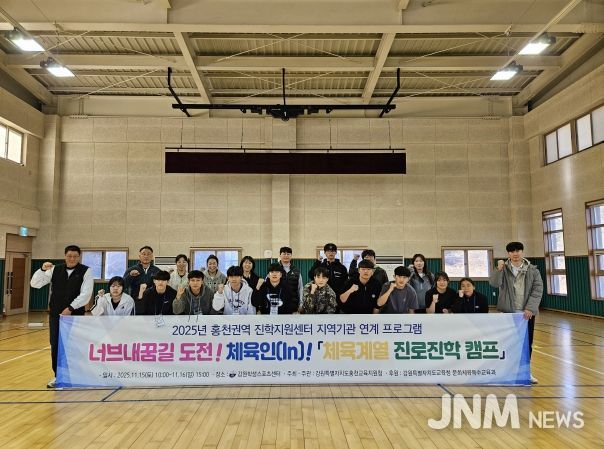 홍천교육지원청, 2025 너브내꿈길 도전! 체육인(In)! 체육계열 진로진학캠프 개최