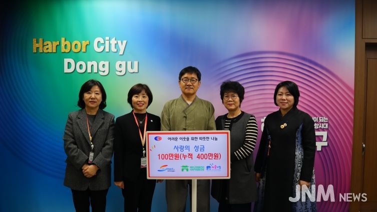 부산 동구, 래추고마을관리사회적협동조합, 4년째 장학금 기부