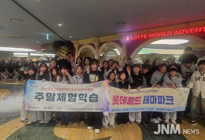 평창군, 진부청소년문화의집, 청소년 롯데월드 테마파크 탐방 추진