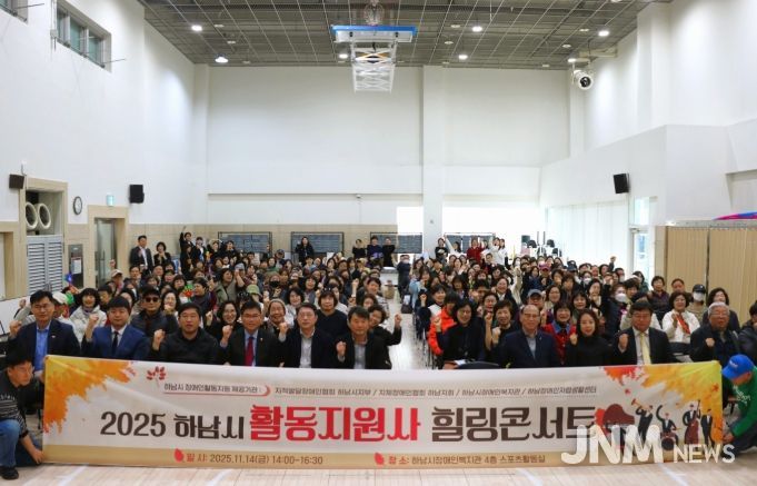 2025 하남시 활동지원사 힐링콘서트