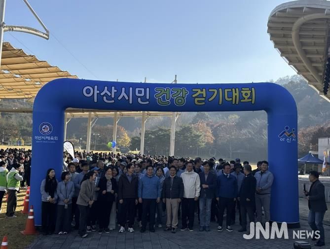 제6회 아산시민 건강 걷기대회