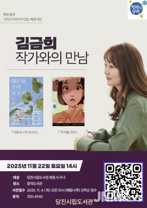 김금희 작가 북콘서트 개최 홍보 포스터