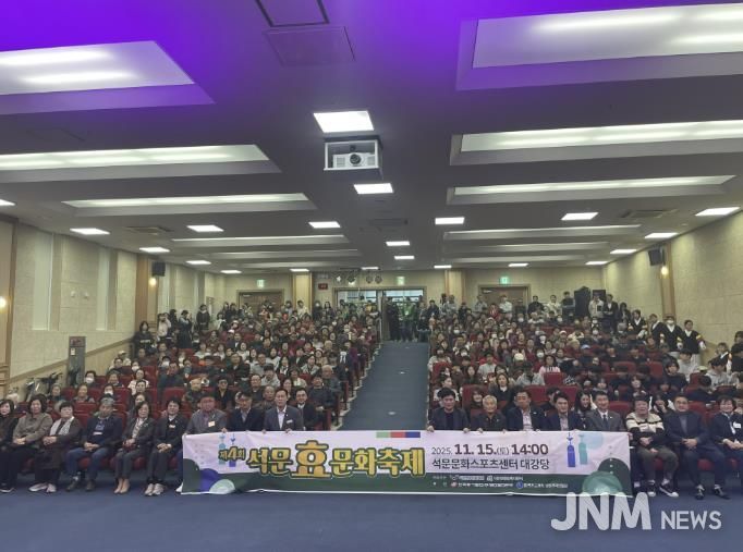 석문면 제4회 효 문화축제