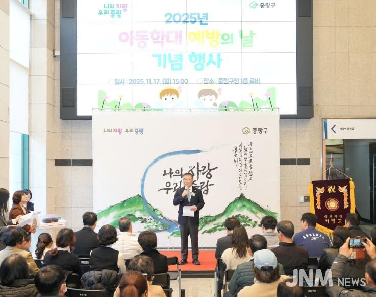 류경기 구청장과 구민들이 아동학대 예방의 날 기념행사에 참석했다.