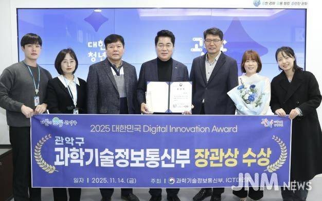 대한민국 디지털 이노베이션 어워드에서 장관상을 수상한 관악구(가운데 박준희 관악구청장)