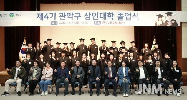 제4기 관악구 상인대학 졸업식 기념 단체사진