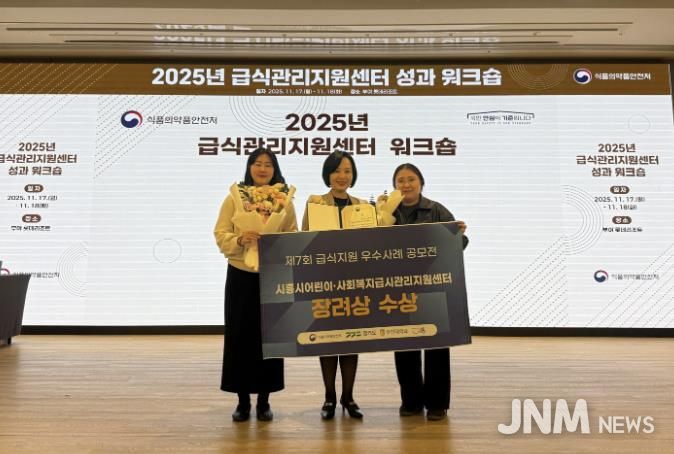 시흥시어린이·사회복지급식관리지원센터, 식약처 '제7회 급식지원 우수사례 공모전' 장려상 수상