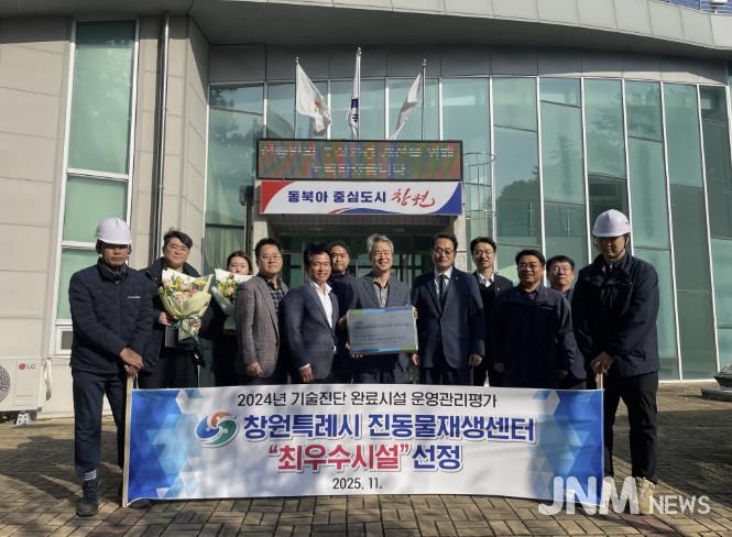 창원특례시 진동물재생센터, 기술진단 평가 '최우수시설' 선정