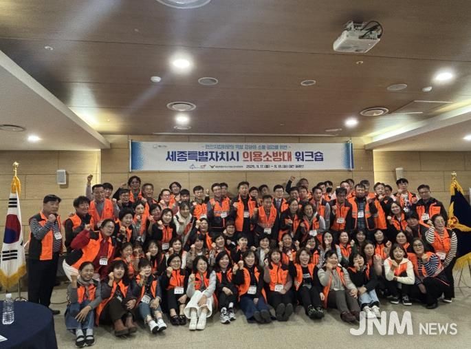 세종 소방본부 '지역사회 안전지킴이' 의용소방대 역량 강화